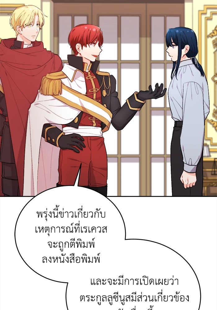 ชีวิตใหม่ของยัยเลดี้ตัวประกอบ - หน้า 8