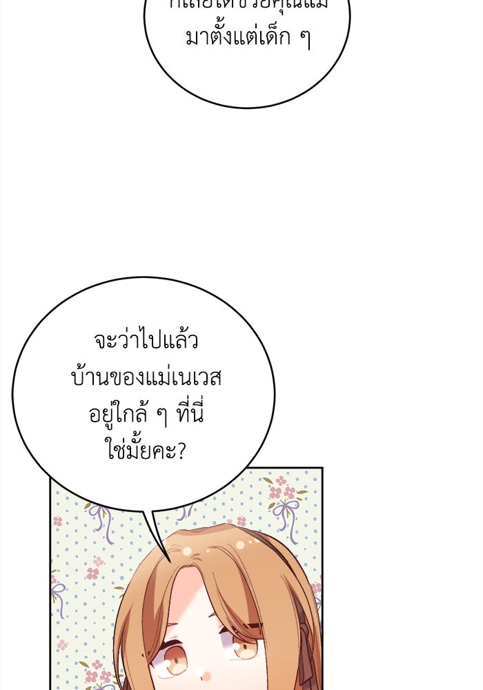 ชีวิตใหม่ของยัยเลดี้ตัวประกอบ - หน้า 80