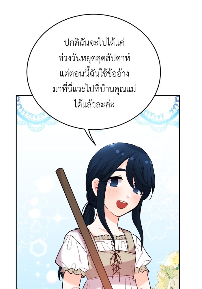 ชีวิตใหม่ของยัยเลดี้ตัวประกอบ - หน้า 82
