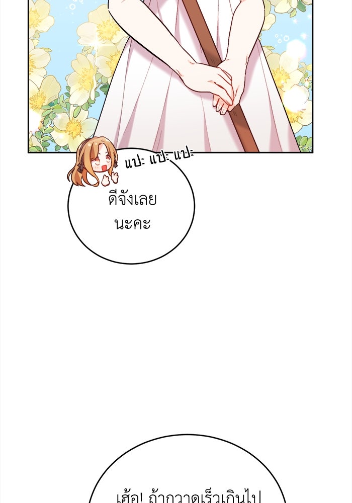 ชีวิตใหม่ของยัยเลดี้ตัวประกอบ - หน้า 83
