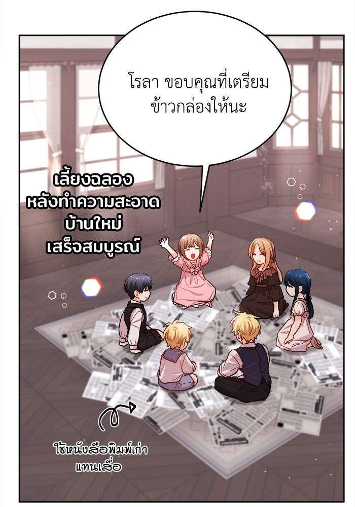 ชีวิตใหม่ของยัยเลดี้ตัวประกอบ - หน้า 89