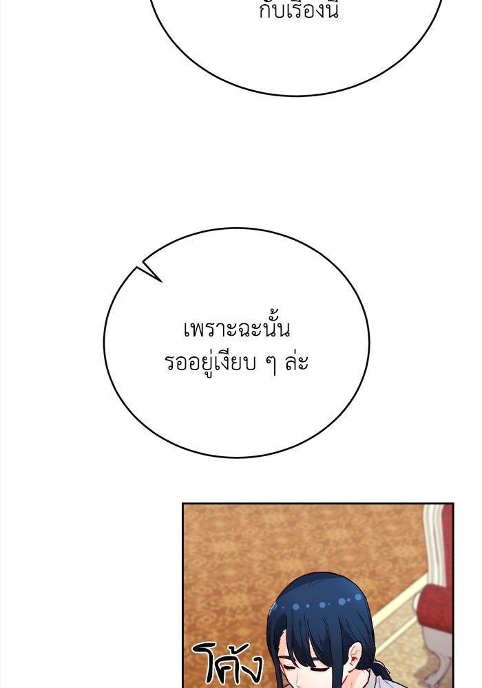 ชีวิตใหม่ของยัยเลดี้ตัวประกอบ - หน้า 9