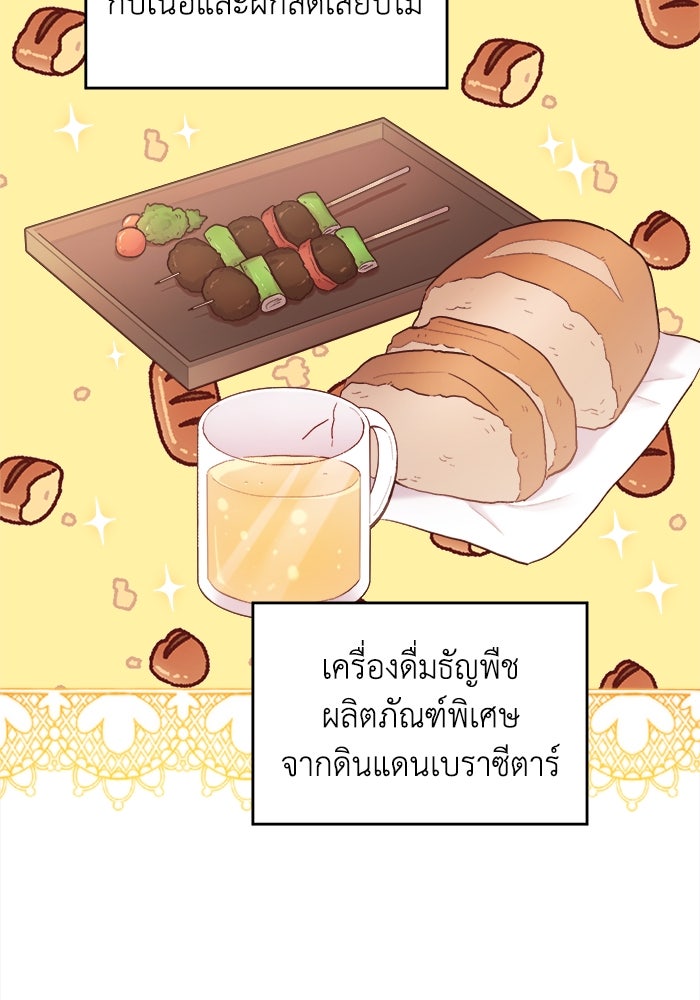 ชีวิตใหม่ของยัยเลดี้ตัวประกอบ - หน้า 91