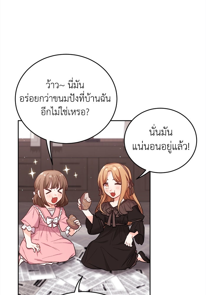 ชีวิตใหม่ของยัยเลดี้ตัวประกอบ - หน้า 95