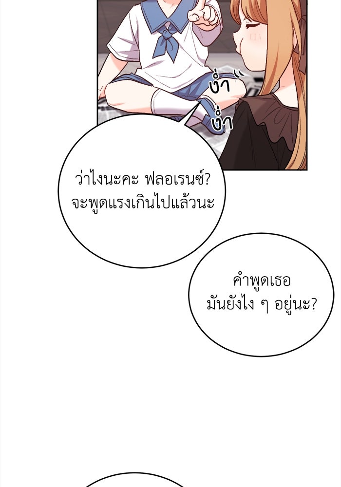 ชีวิตใหม่ของยัยเลดี้ตัวประกอบ - หน้า 97