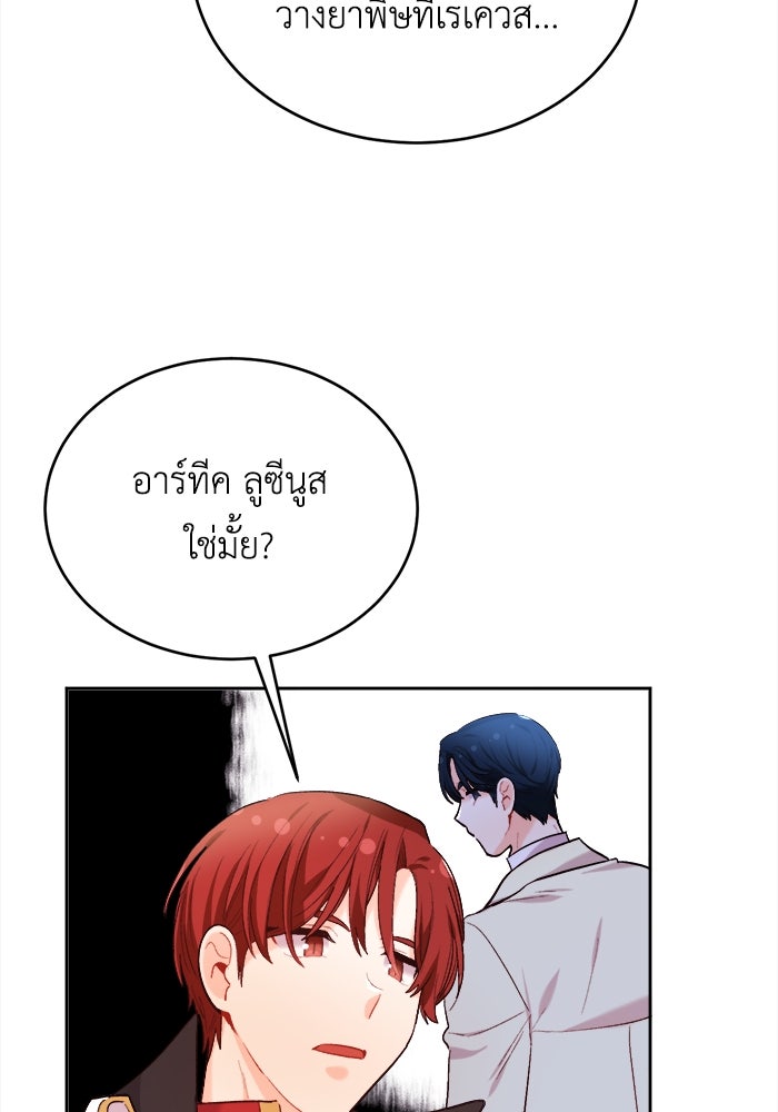 ชีวิตใหม่ของยัยเลดี้ตัวประกอบ - หน้า 16