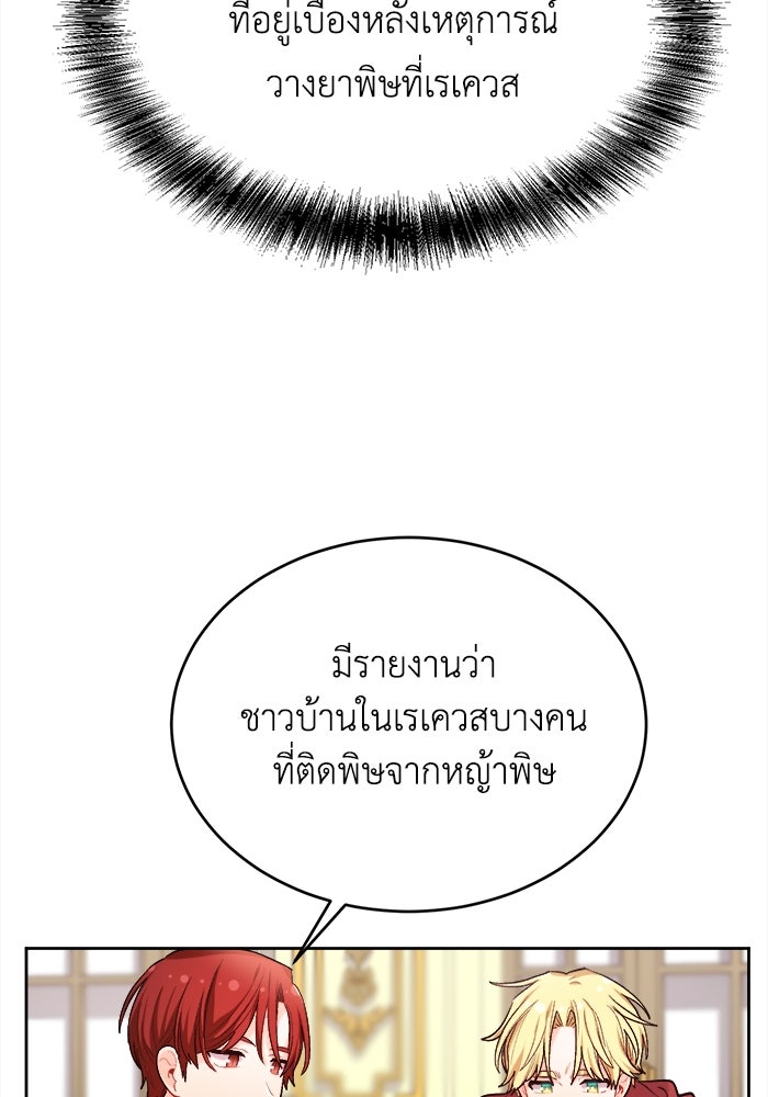 ชีวิตใหม่ของยัยเลดี้ตัวประกอบ - หน้า 21