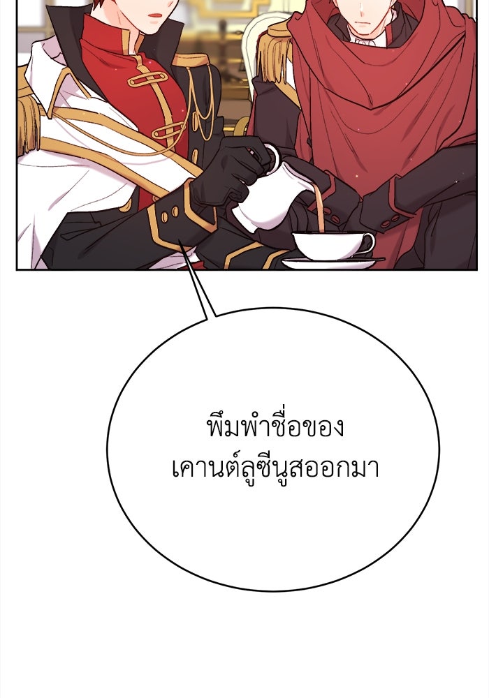 ชีวิตใหม่ของยัยเลดี้ตัวประกอบ - หน้า 22