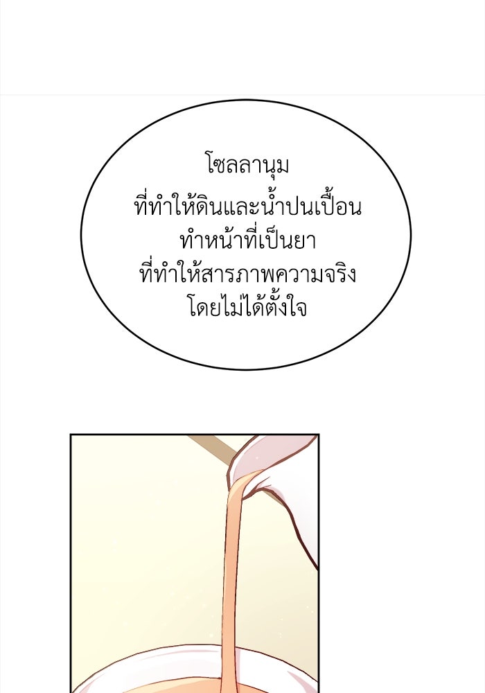 ชีวิตใหม่ของยัยเลดี้ตัวประกอบ - หน้า 23