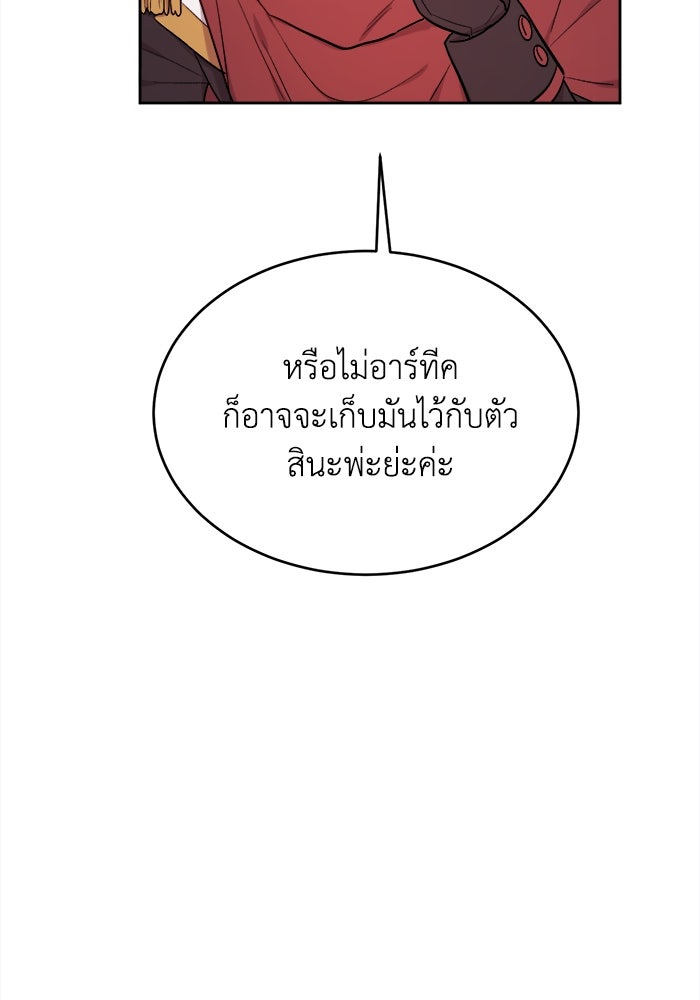 ชีวิตใหม่ของยัยเลดี้ตัวประกอบ - หน้า 30