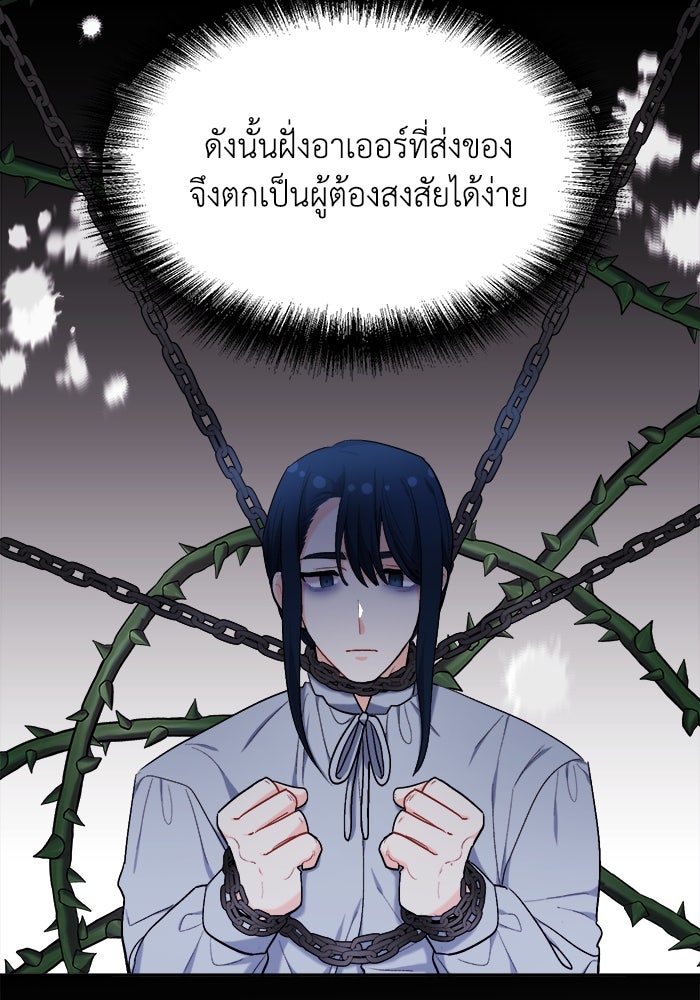 ชีวิตใหม่ของยัยเลดี้ตัวประกอบ - หน้า 34