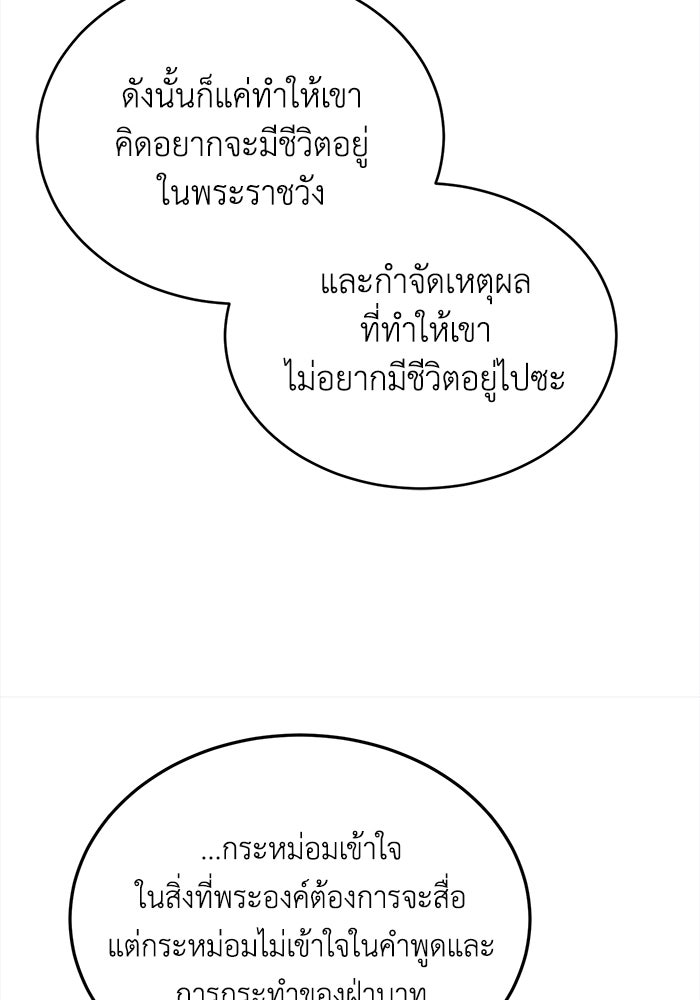 ชีวิตใหม่ของยัยเลดี้ตัวประกอบ - หน้า 43