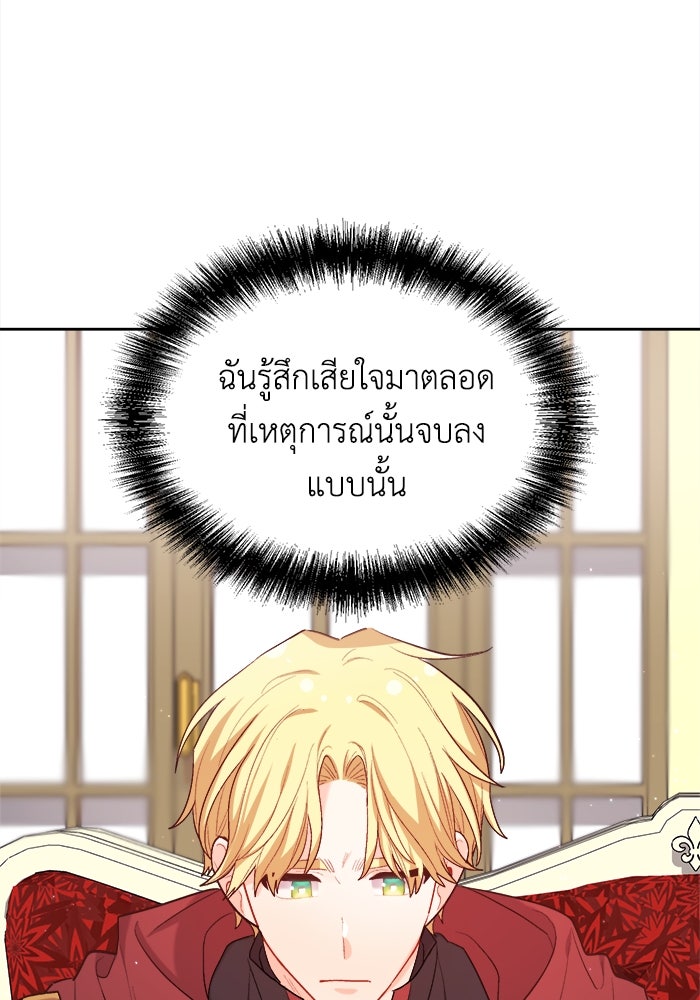 ชีวิตใหม่ของยัยเลดี้ตัวประกอบ - หน้า 49