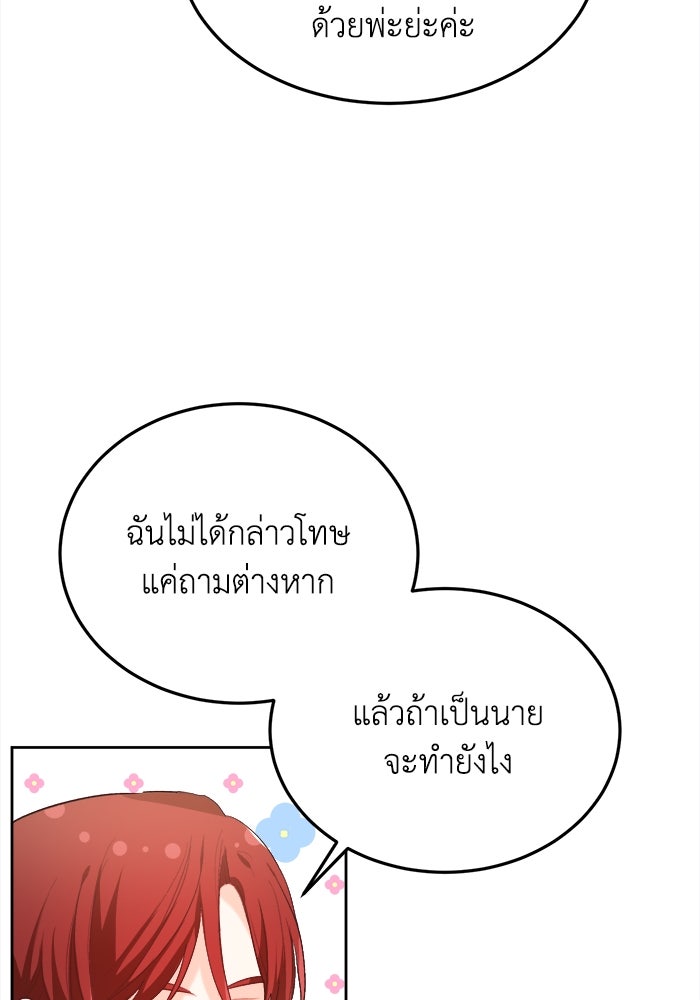 ชีวิตใหม่ของยัยเลดี้ตัวประกอบ - หน้า 53