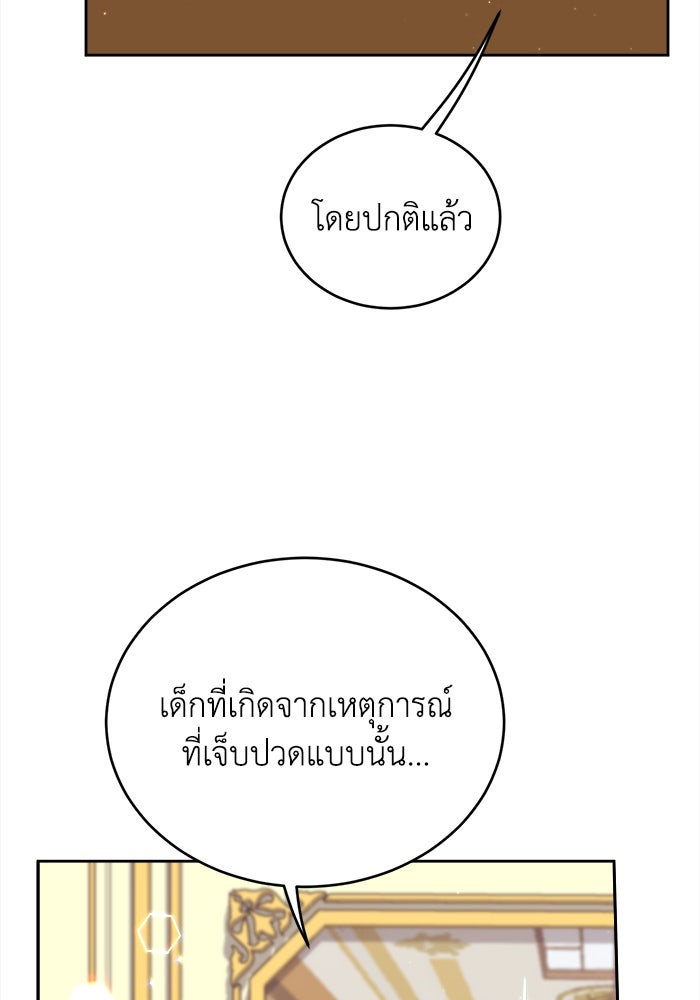 ชีวิตใหม่ของยัยเลดี้ตัวประกอบ - หน้า 59