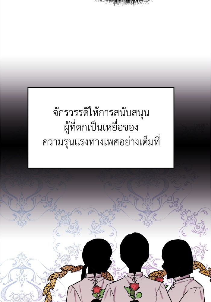 ชีวิตใหม่ของยัยเลดี้ตัวประกอบ - หน้า 63