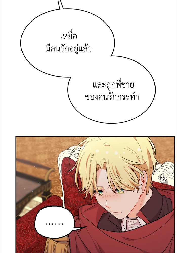ชีวิตใหม่ของยัยเลดี้ตัวประกอบ - หน้า 69