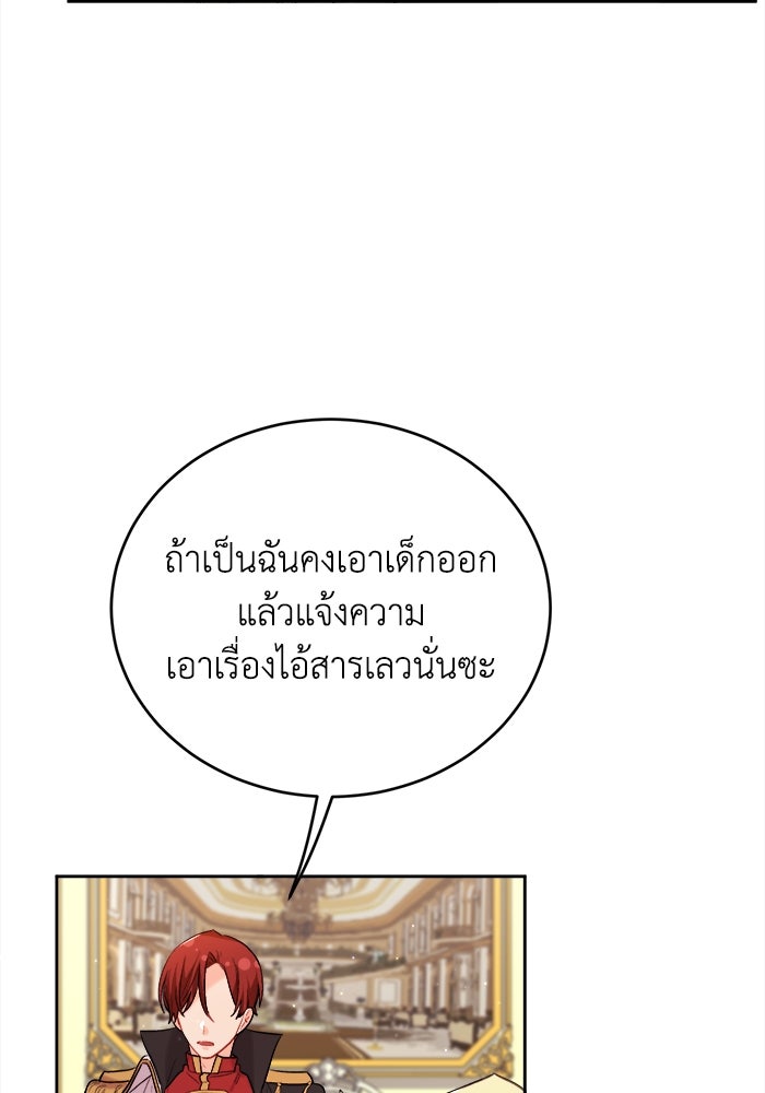 ชีวิตใหม่ของยัยเลดี้ตัวประกอบ - หน้า 70