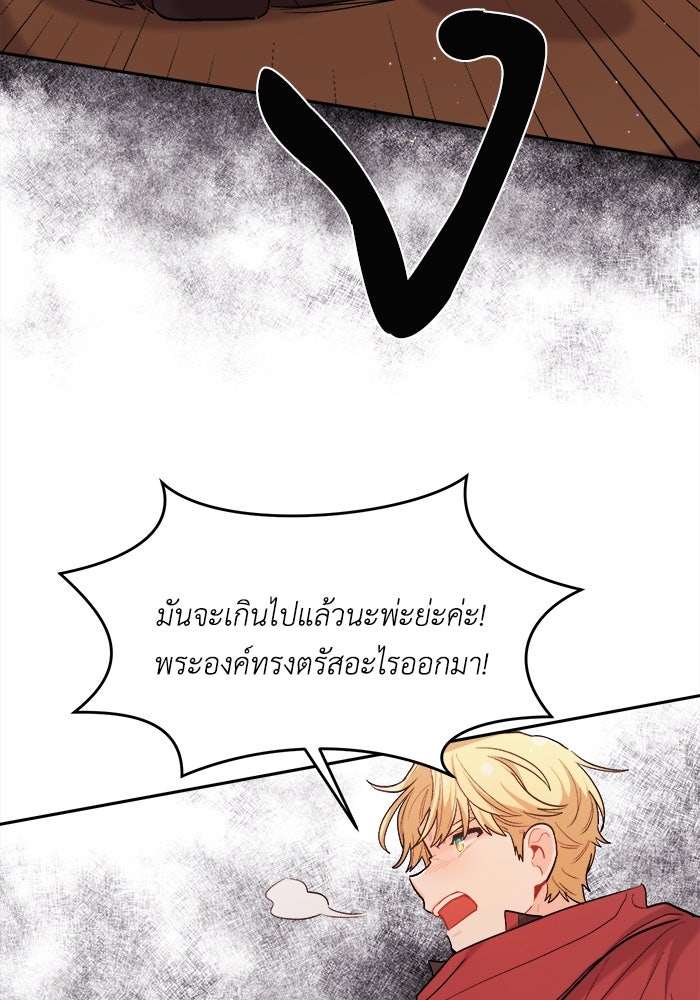 ชีวิตใหม่ของยัยเลดี้ตัวประกอบ - หน้า 74