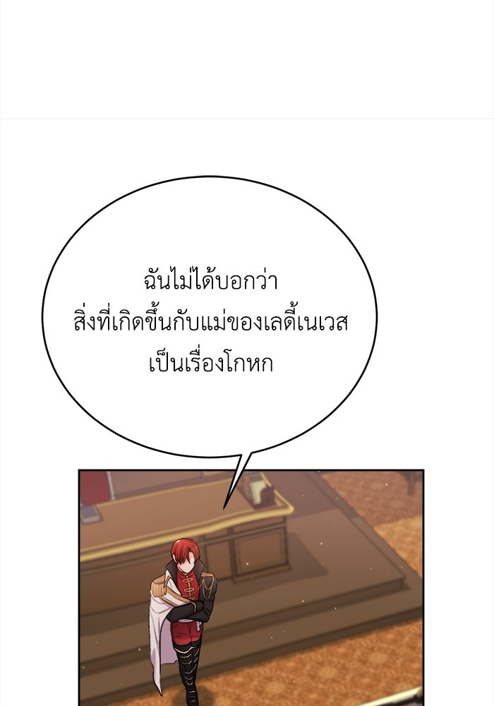 ชีวิตใหม่ของยัยเลดี้ตัวประกอบ - หน้า 77