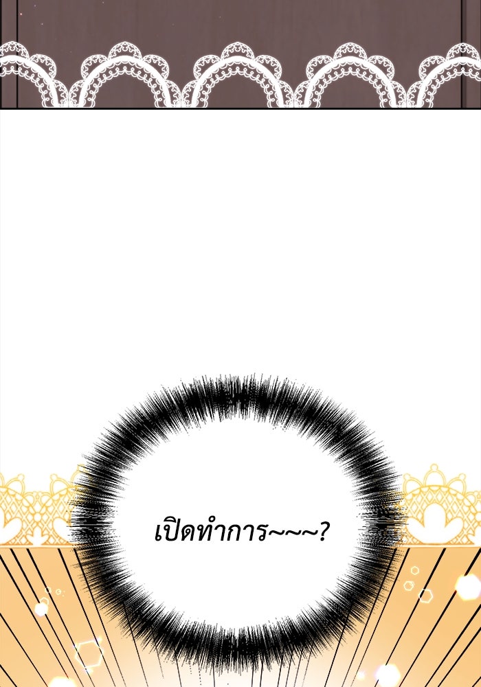 ชีวิตใหม่ของยัยเลดี้ตัวประกอบ - หน้า 8