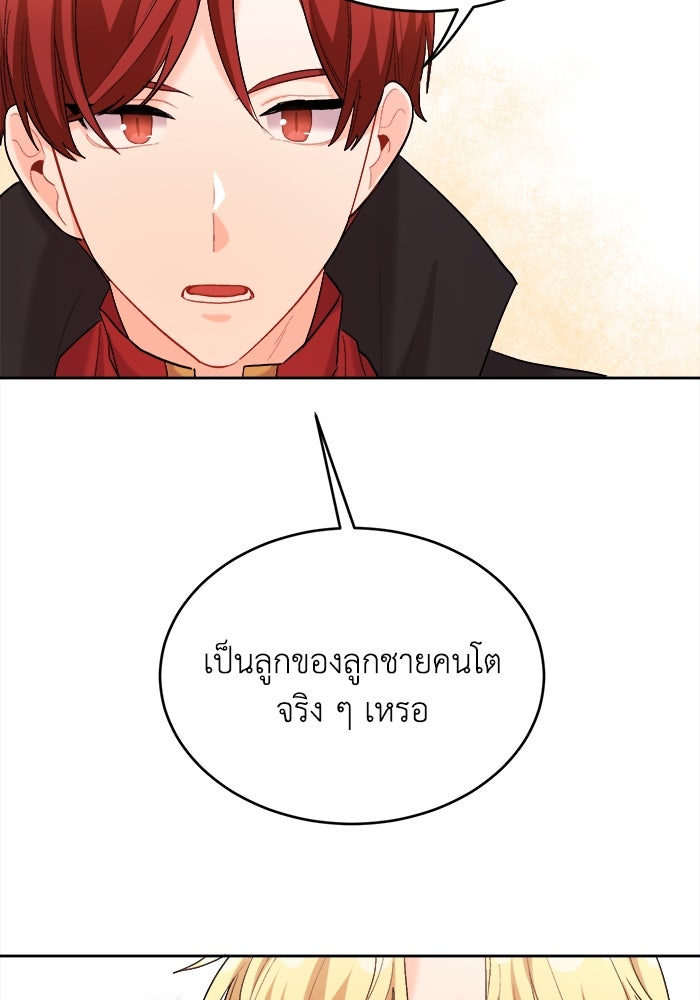 ชีวิตใหม่ของยัยเลดี้ตัวประกอบ - หน้า 82