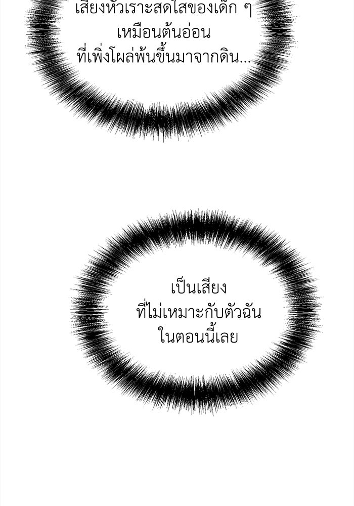 ชีวิตใหม่ของยัยเลดี้ตัวประกอบ - หน้า 90