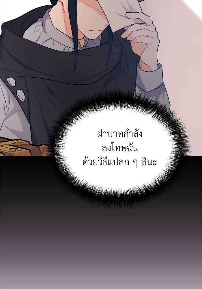 ชีวิตใหม่ของยัยเลดี้ตัวประกอบ - หน้า 95