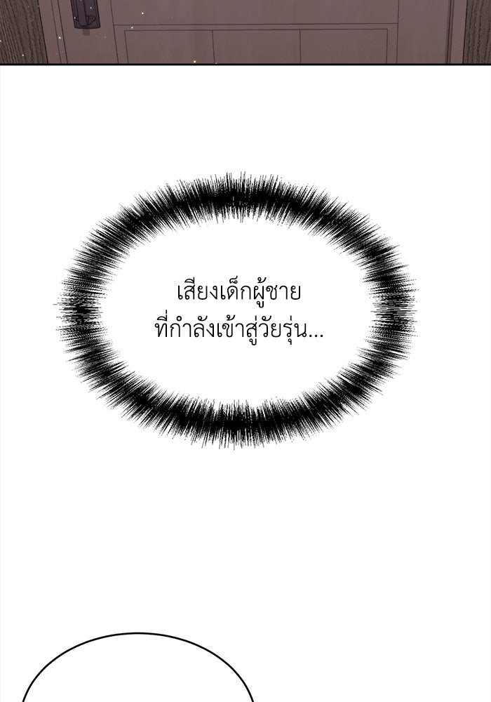 ชีวิตใหม่ของยัยเลดี้ตัวประกอบ - หน้า 98