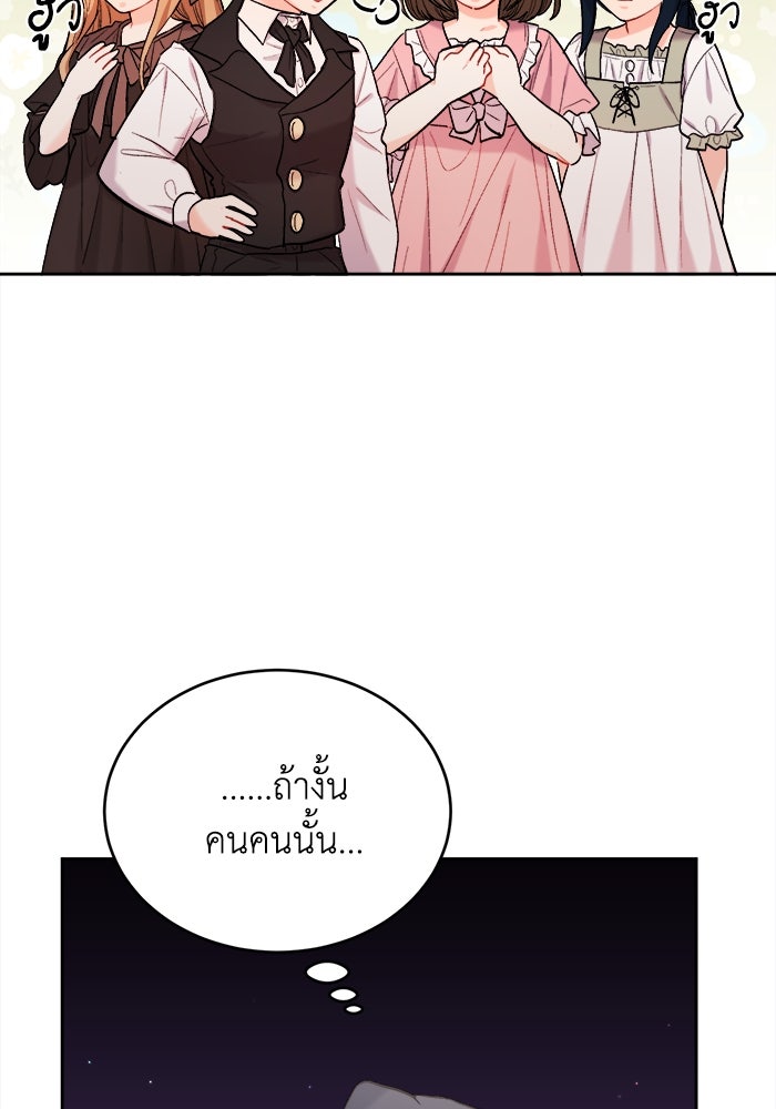 ชีวิตใหม่ของยัยเลดี้ตัวประกอบ - หน้า 18