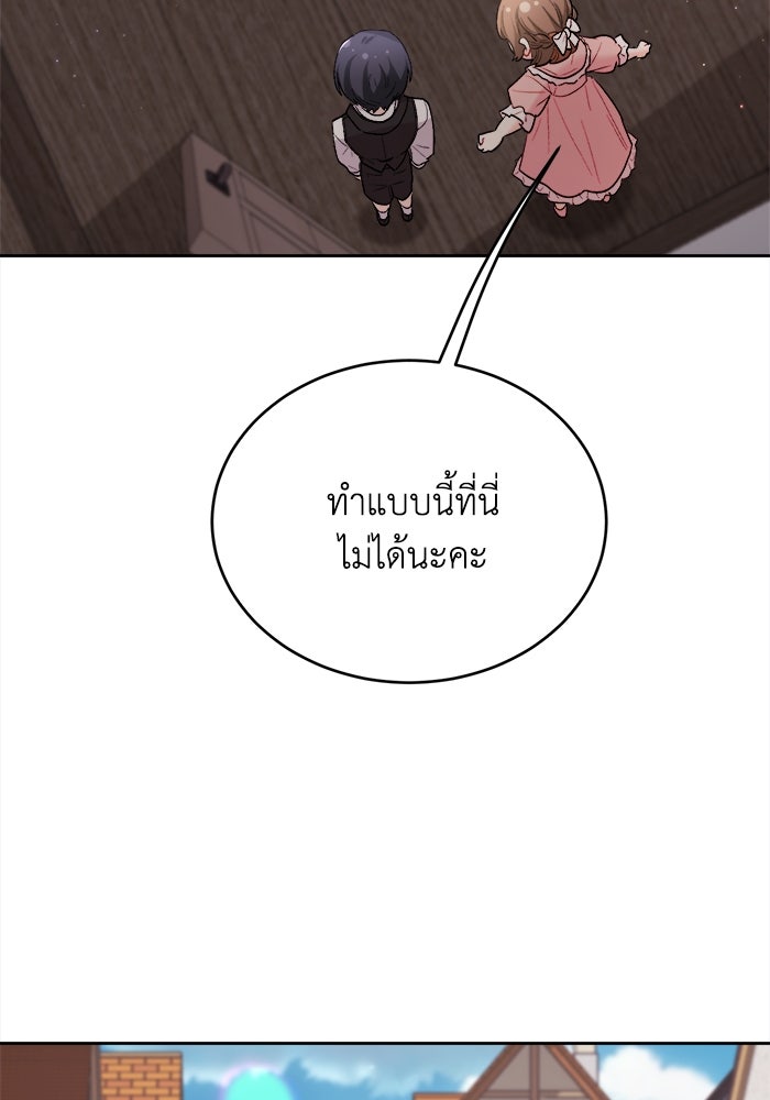ชีวิตใหม่ของยัยเลดี้ตัวประกอบ - หน้า 25