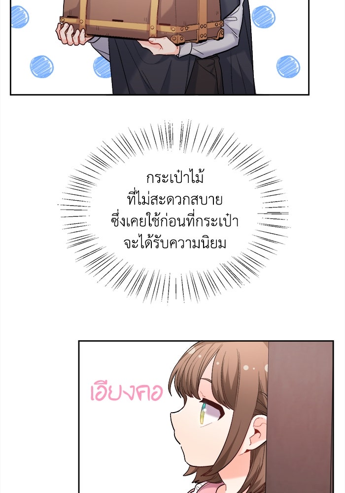 ชีวิตใหม่ของยัยเลดี้ตัวประกอบ - หน้า 3