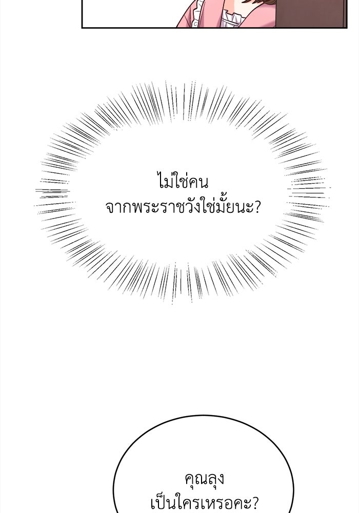 ชีวิตใหม่ของยัยเลดี้ตัวประกอบ - หน้า 4