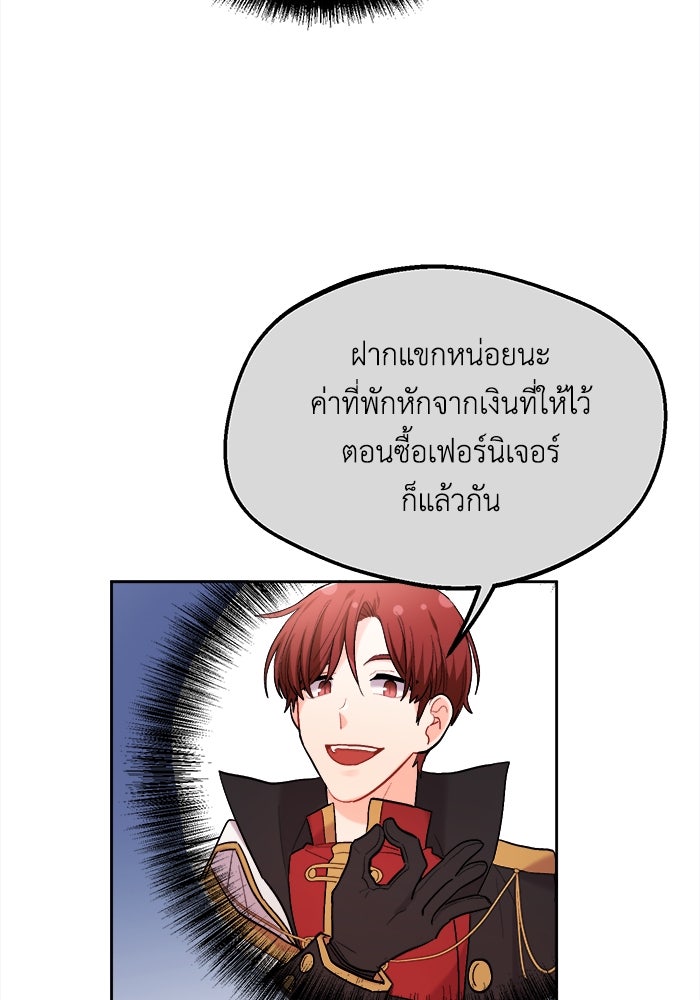 ชีวิตใหม่ของยัยเลดี้ตัวประกอบ - หน้า 48