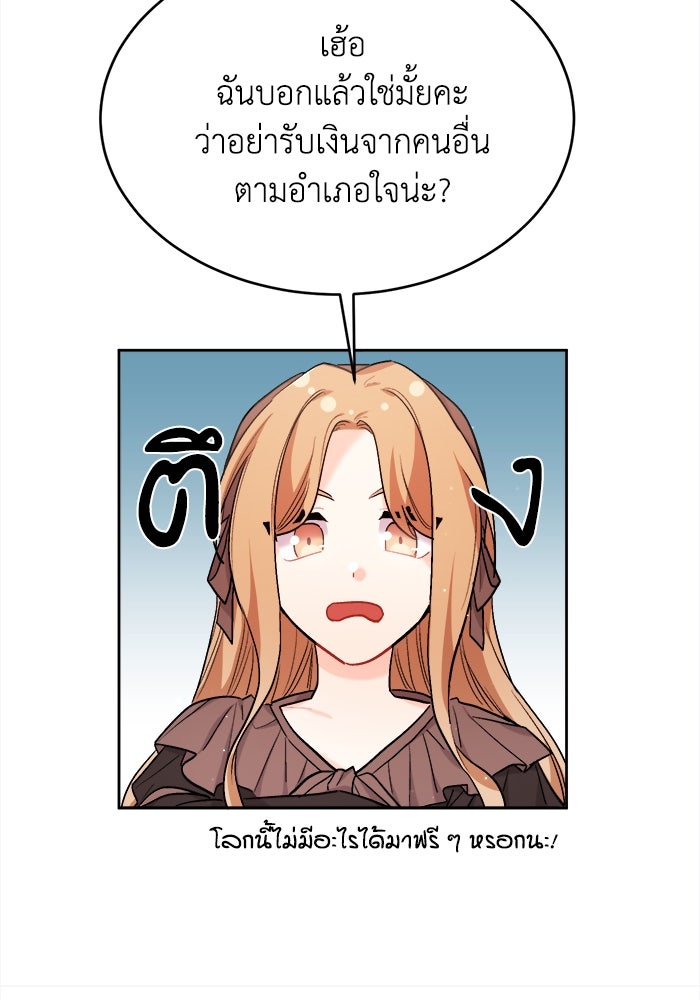 ชีวิตใหม่ของยัยเลดี้ตัวประกอบ - หน้า 55