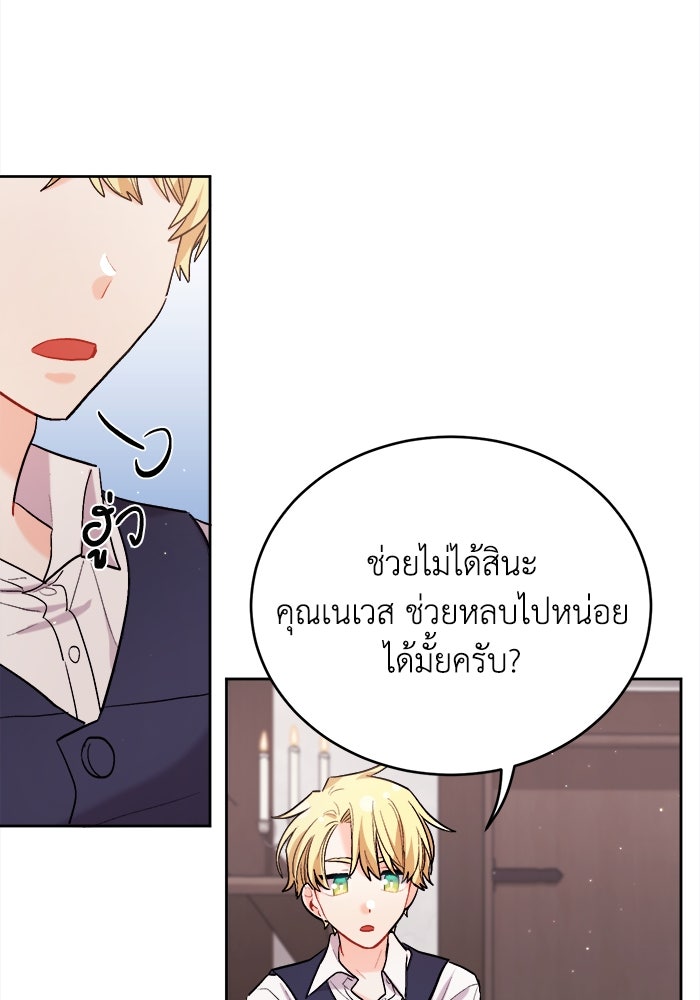 ชีวิตใหม่ของยัยเลดี้ตัวประกอบ - หน้า 60