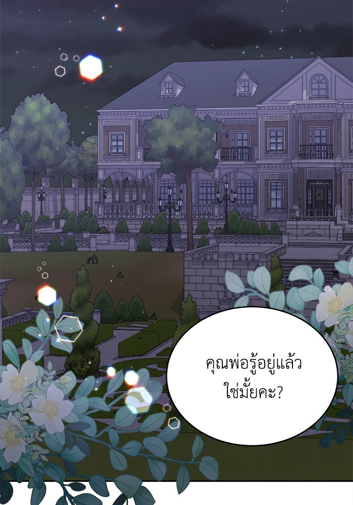 ชีวิตใหม่ของยัยเลดี้ตัวประกอบ - หน้า 72