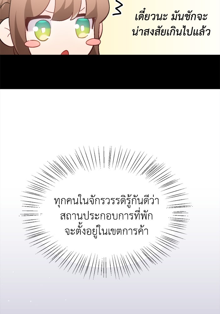 ชีวิตใหม่ของยัยเลดี้ตัวประกอบ - หน้า 8