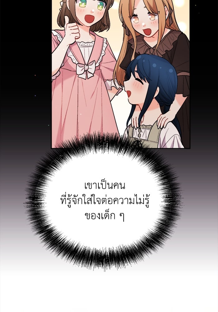ชีวิตใหม่ของยัยเลดี้ตัวประกอบ - หน้า 86