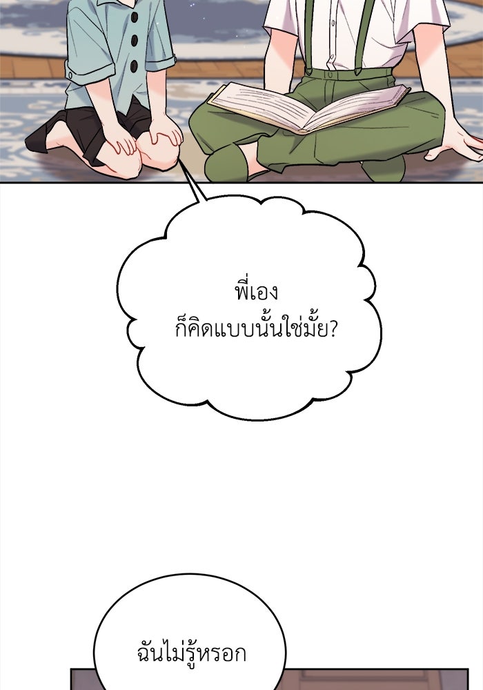 ชีวิตใหม่ของยัยเลดี้ตัวประกอบ - หน้า 89