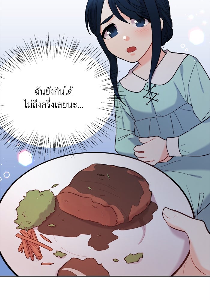 ชีวิตใหม่ของยัยเลดี้ตัวประกอบ - หน้า 103
