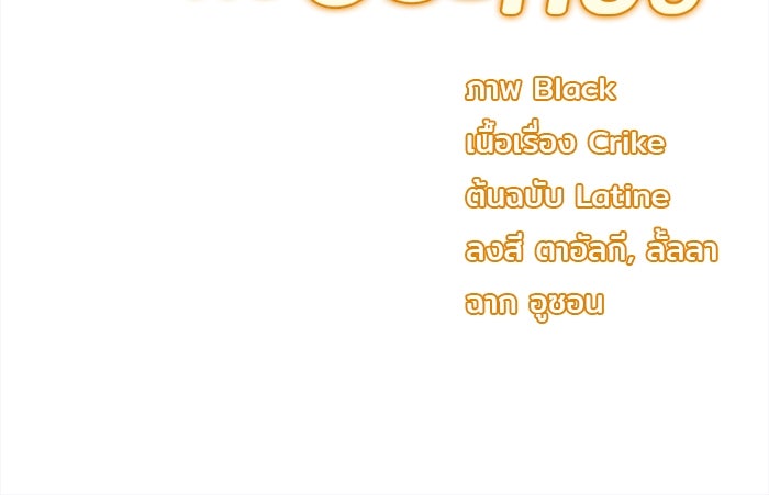 ชีวิตใหม่ของยัยเลดี้ตัวประกอบ - หน้า 116