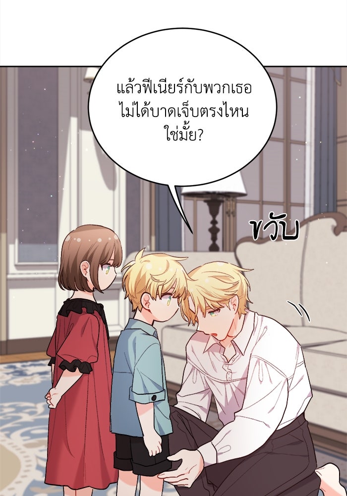 ชีวิตใหม่ของยัยเลดี้ตัวประกอบ - หน้า 12