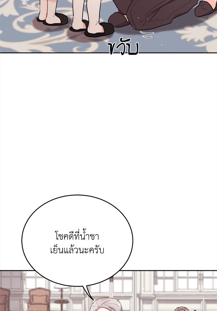 ชีวิตใหม่ของยัยเลดี้ตัวประกอบ - หน้า 13
