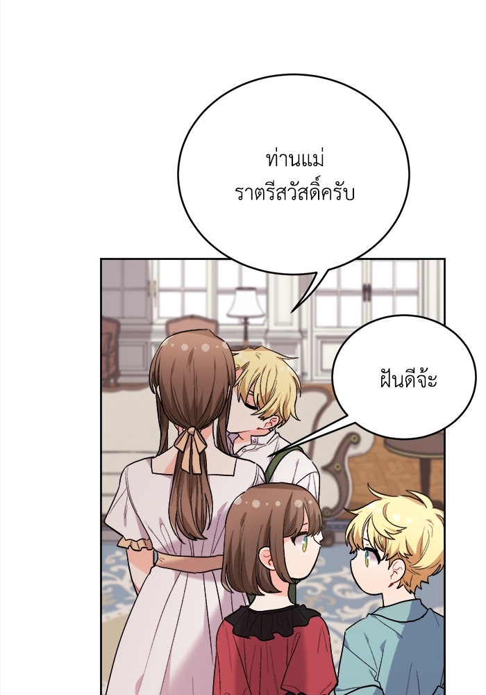 ชีวิตใหม่ของยัยเลดี้ตัวประกอบ - หน้า 19