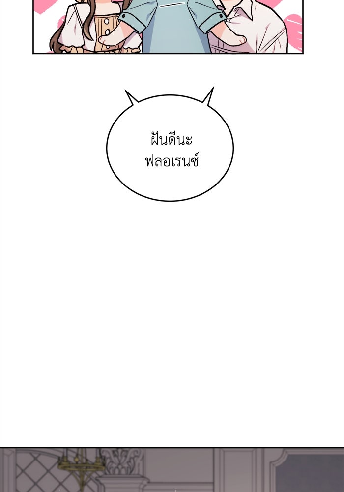 ชีวิตใหม่ของยัยเลดี้ตัวประกอบ - หน้า 25