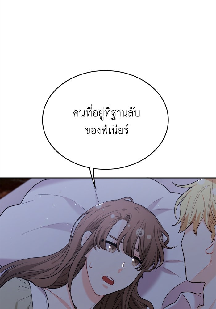 ชีวิตใหม่ของยัยเลดี้ตัวประกอบ - หน้า 31