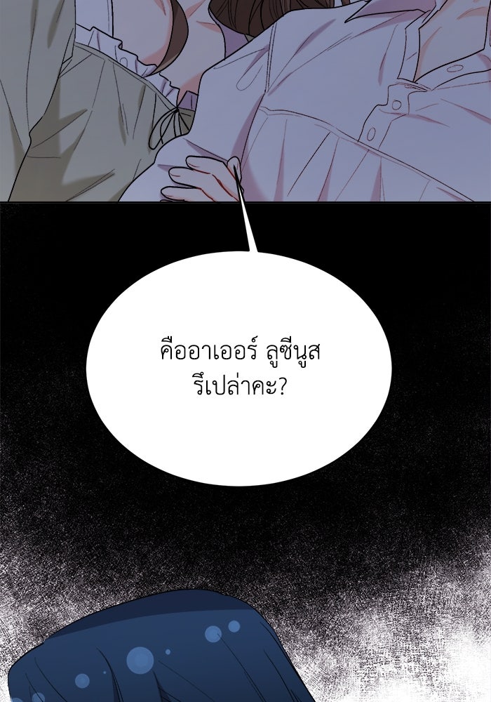ชีวิตใหม่ของยัยเลดี้ตัวประกอบ - หน้า 32