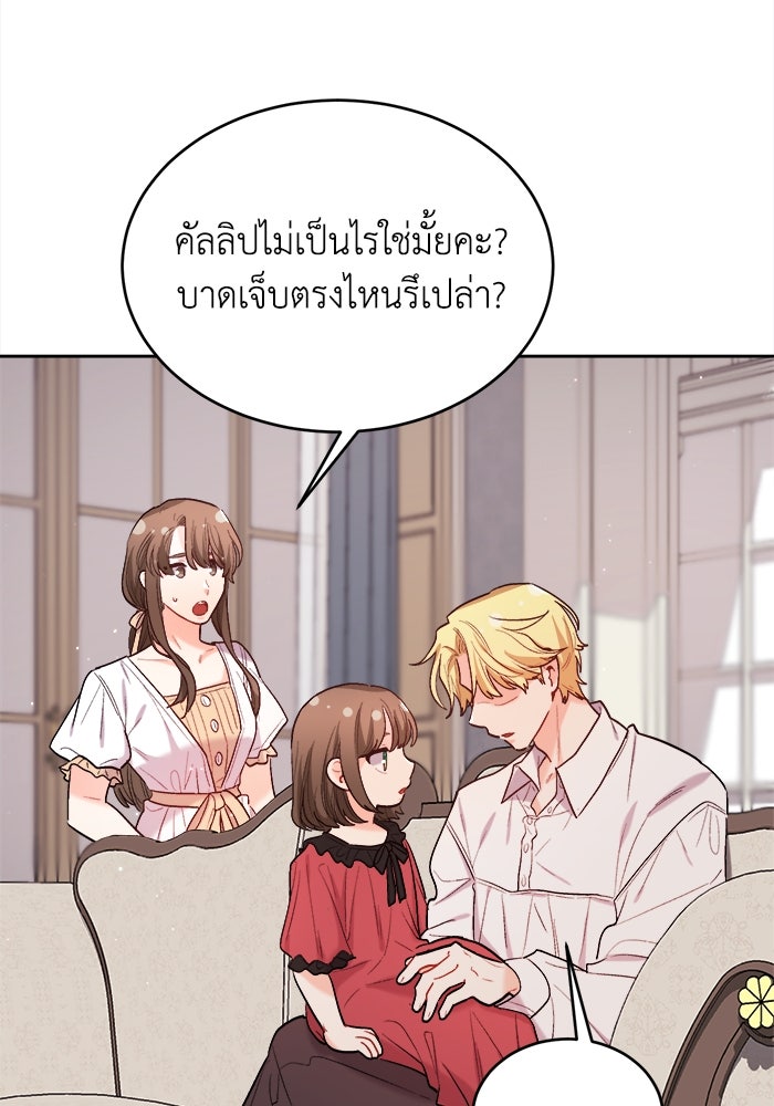 ชีวิตใหม่ของยัยเลดี้ตัวประกอบ - หน้า 4