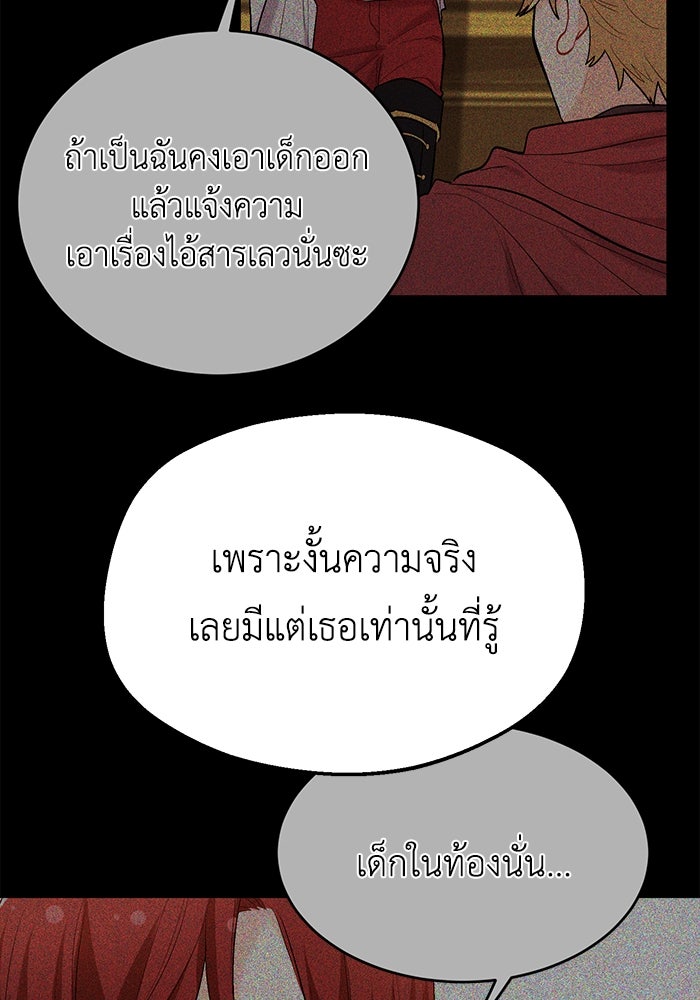 ชีวิตใหม่ของยัยเลดี้ตัวประกอบ - หน้า 44